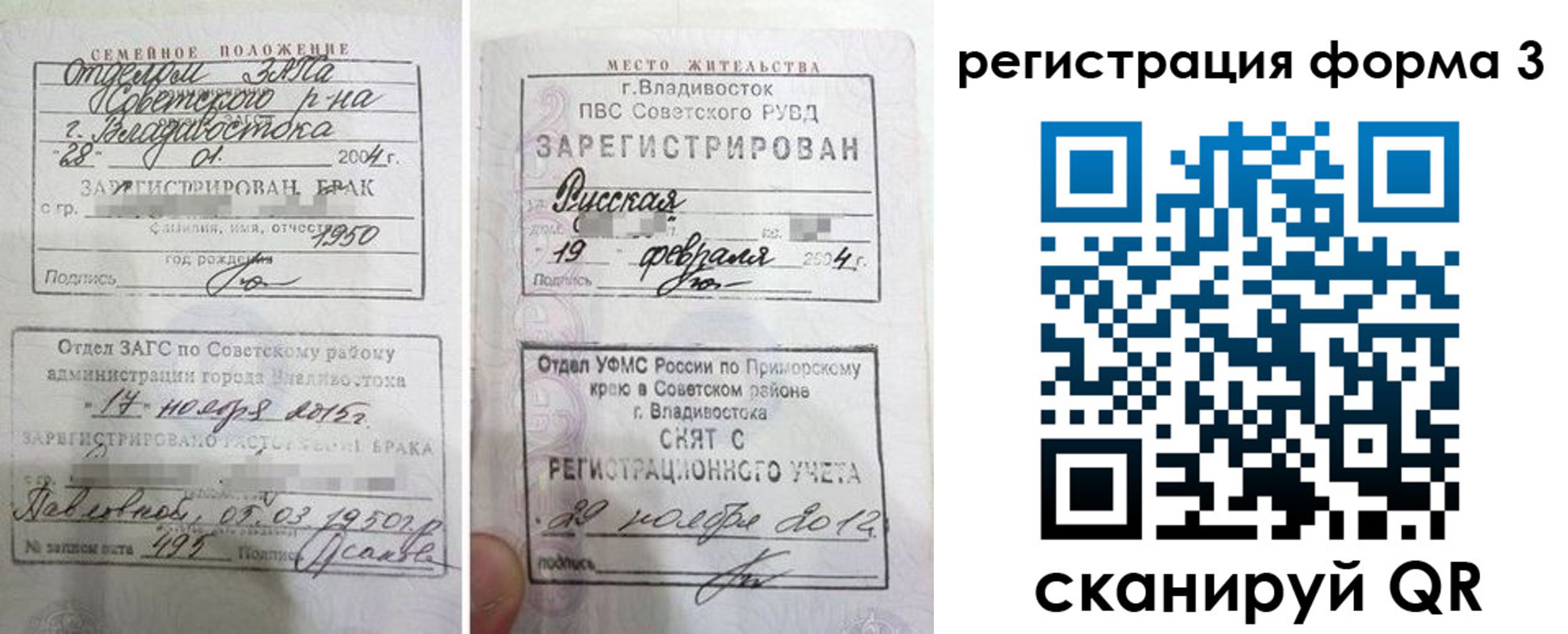 прописка штамп в Зверево