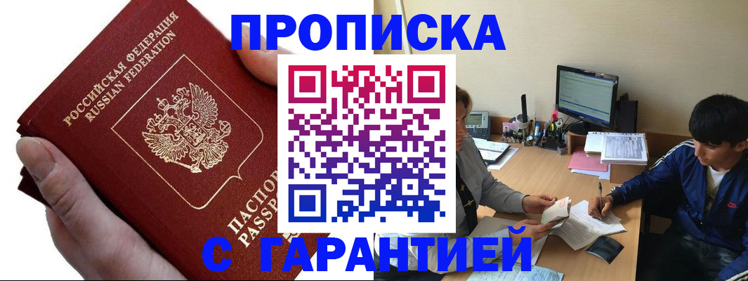 прописка в квартире в Зверево