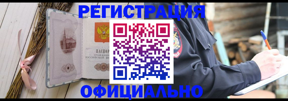 прописка регистрация в Зверево