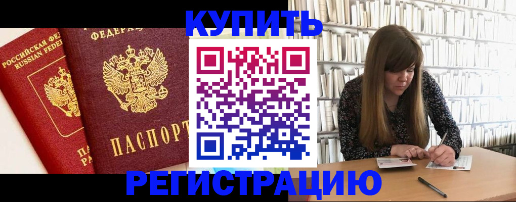 прописка для кредита в Зверево