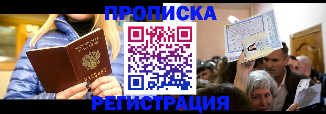 прописка 2025 в Зверево