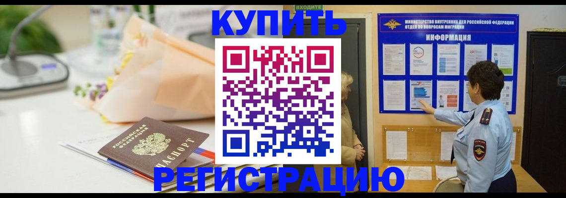 временная регистрация собственник в Зверево