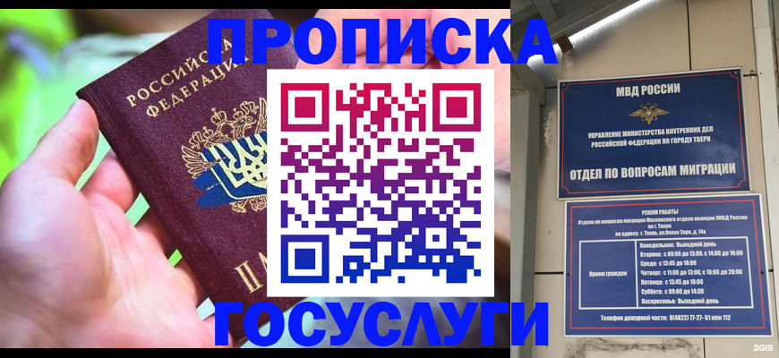 временная регистрация 2025 в Зверево