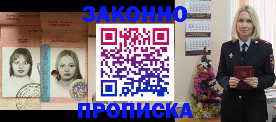 временная регистрация законно в Зверево