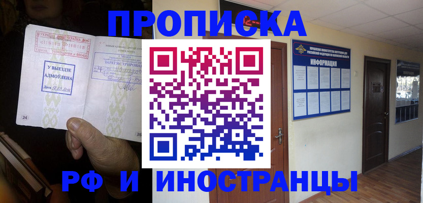 временная регистрация 2025 в Зверево