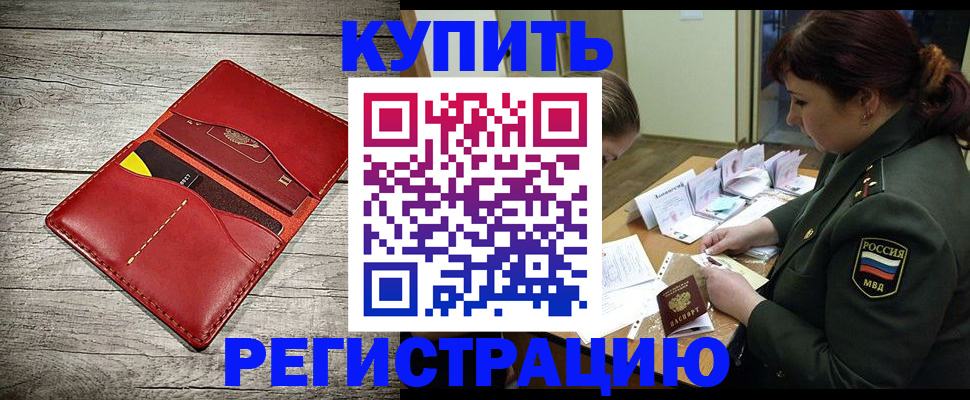 временная регистрация собственник в Зверево